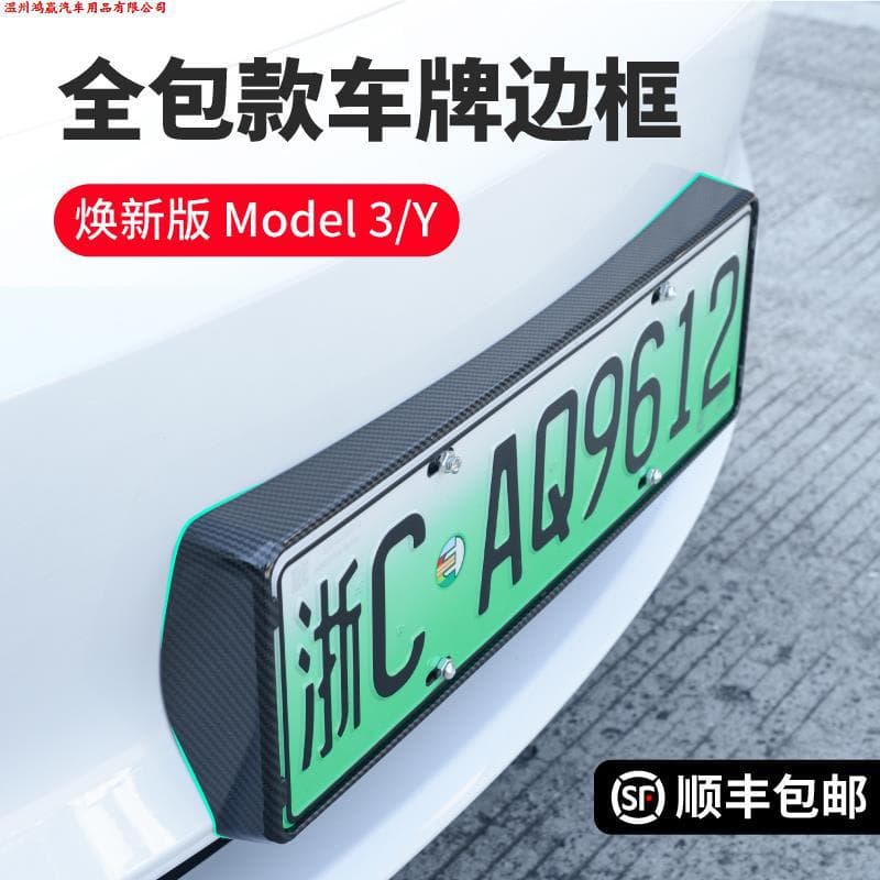 Suitable for Tesla License Plate Frame, New Version Model 3Y License Plate Frame, License Plate Frame Protection, New Y Accessories