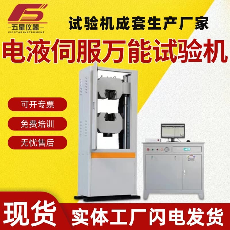 Manufacturer in-stock microcomputer-controlled electro-hydraulic servo universal testing machine, fully automatic metal electronic universal testing machine