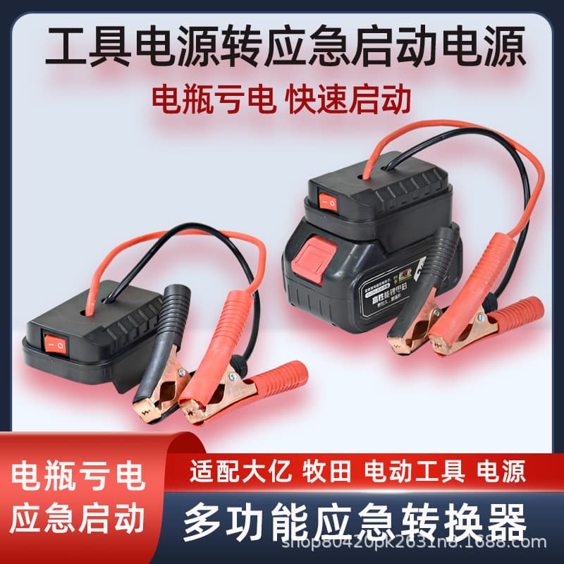Suitable for Makita Dayi Lithium Battery Car Emergency Start Power Supply Car Battery Charging Vehicle Electric Spark Tool