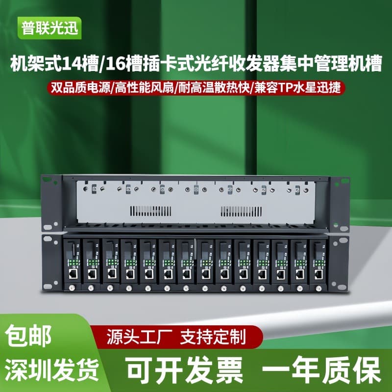 14-slot fiber transceiver rack chassis dual power supply 16-slot card-type transceiver rack 14-slot tp small interface