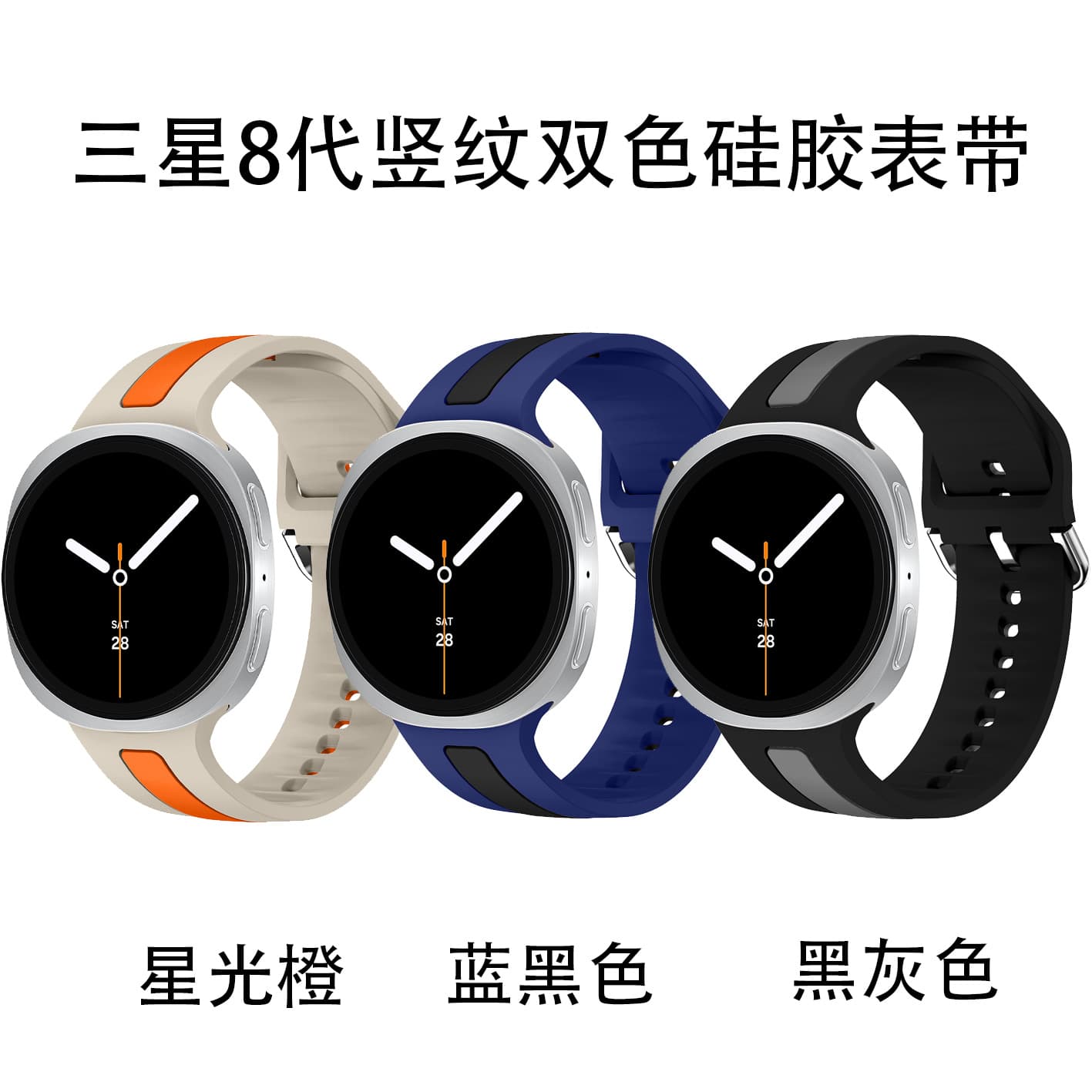 Vertical textured two-tone silicone strap for Samsung Galaxy Watch8