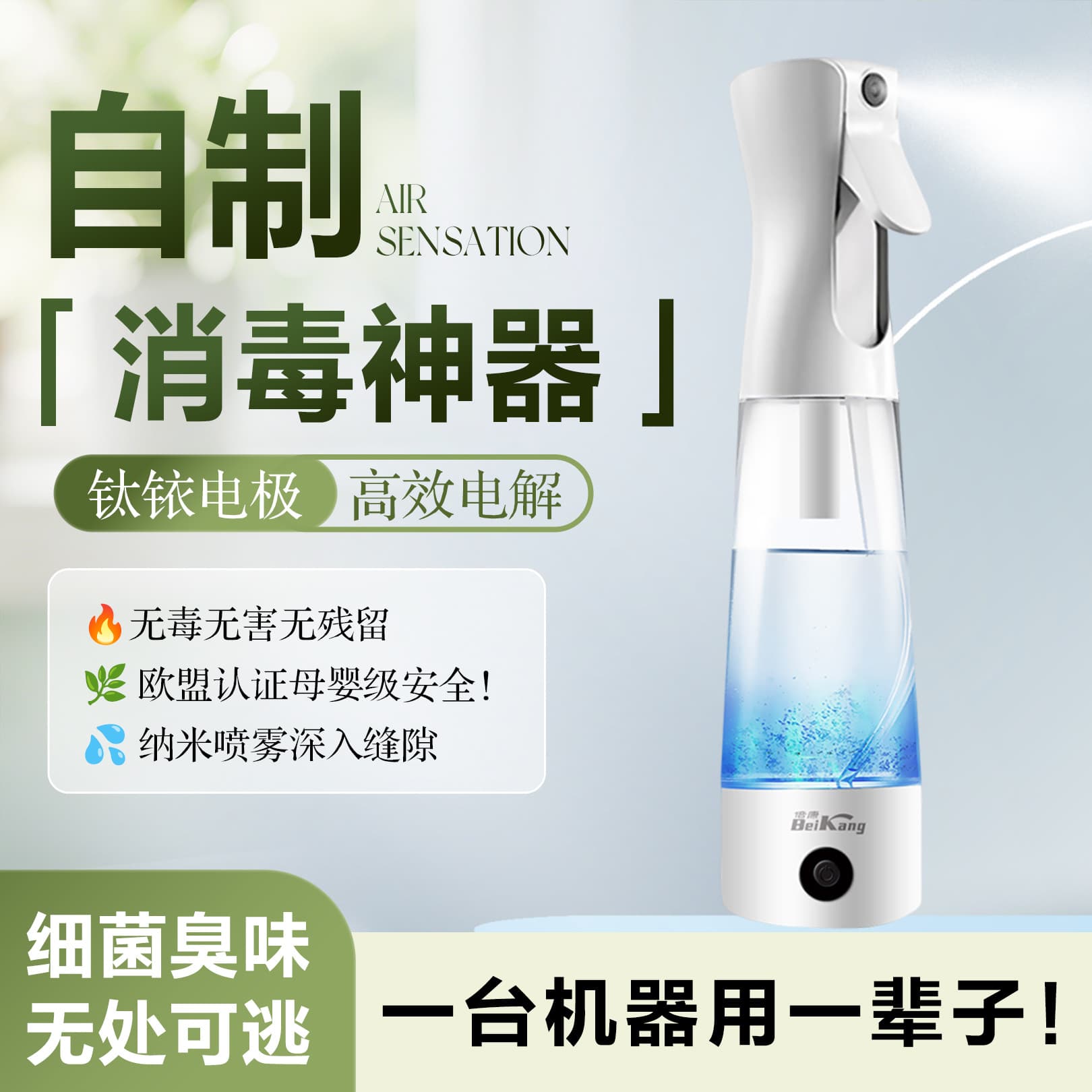 Pet Natural Spray Sterilization and Deodorizing Liquid Generator, Pet Room Odor Eliminator and Disinfectant Water Homemade Machine, Sanitizing Device