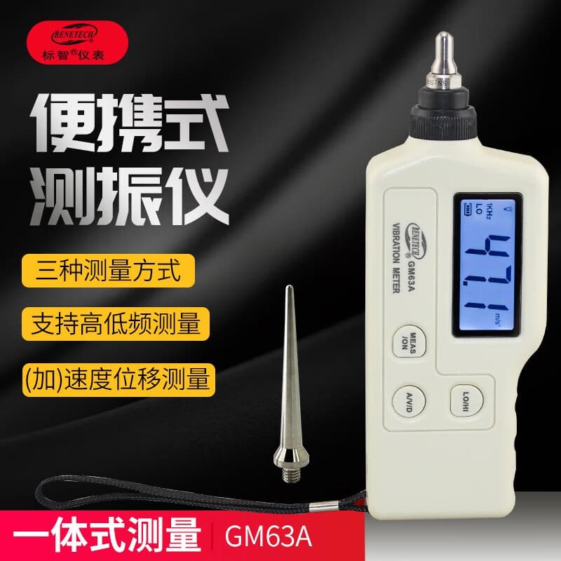 Biaozhi Portable High-Precision Vibration Meter Handheld Motor Vibration Tester