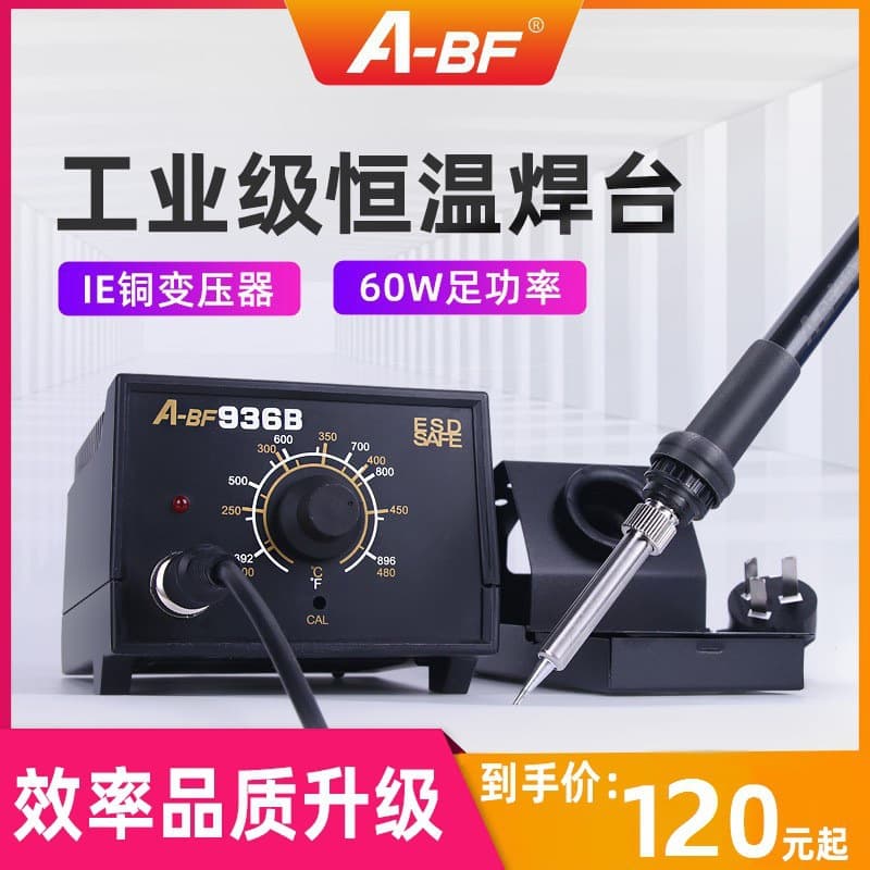 A-BF/Feifan 936 electric soldering iron industrial grade adjustable constant temperature soldering station repair welding tool soldering gun 60W