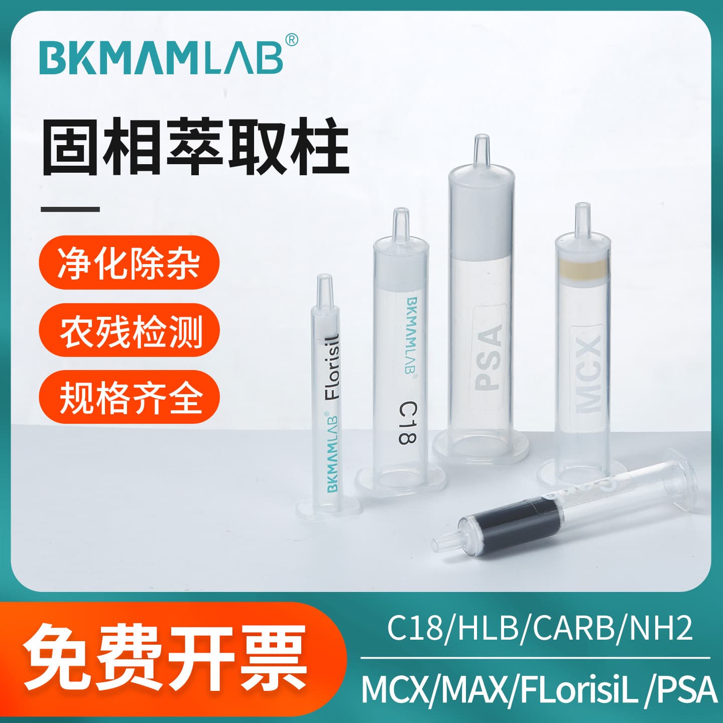 Solid Phase Extraction Columns: C18, CARB, GCB, MCX, MAX, PSA, HLB, NH2, Florisil Filters, SPE