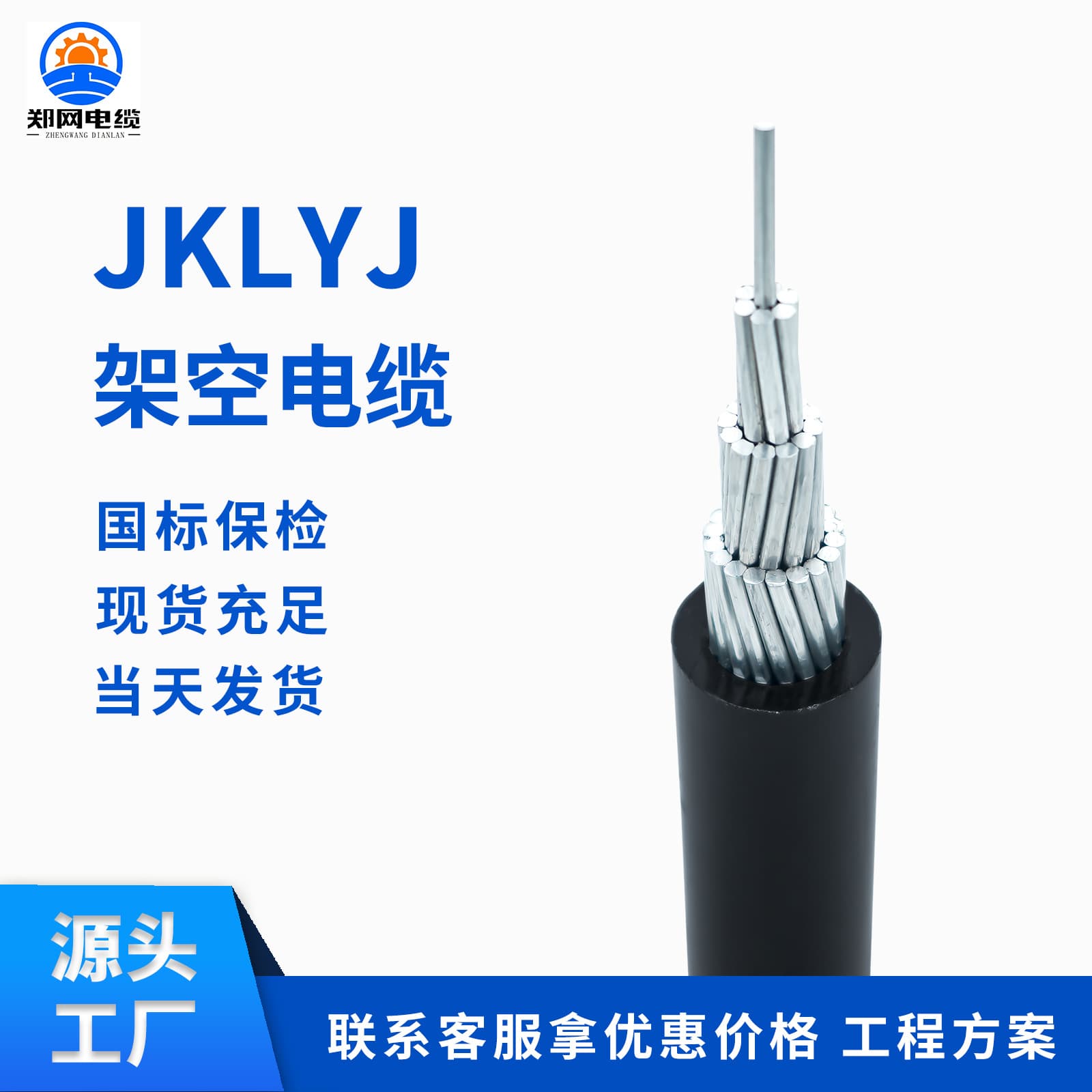 Aerial Insulated Conductor JKLYJ 1KV 10KV 35 50 70 95 120 National Standard Aerial Insulated Cable