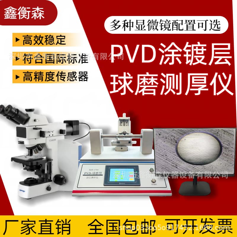 PVD Ball Cratering Film Thickness Tester Ball Cratering Instrument for PVD Coating Thickness Measurement Ball Cratering Type Film Thickness Tester Factory Direct