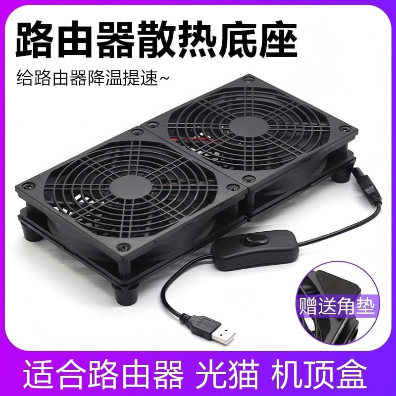 Router Cooling Fan Stand Ultra-Quiet 5V USB Fan Radiator Base Support Bracket for Network Optical Modem