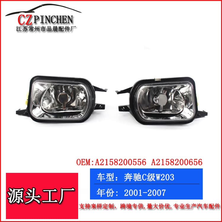 For 01-07 Mercedes-Benz C-Class W203 CLK SLK Fog Light Front Bumper Light Defogger Bumper Light Headlight