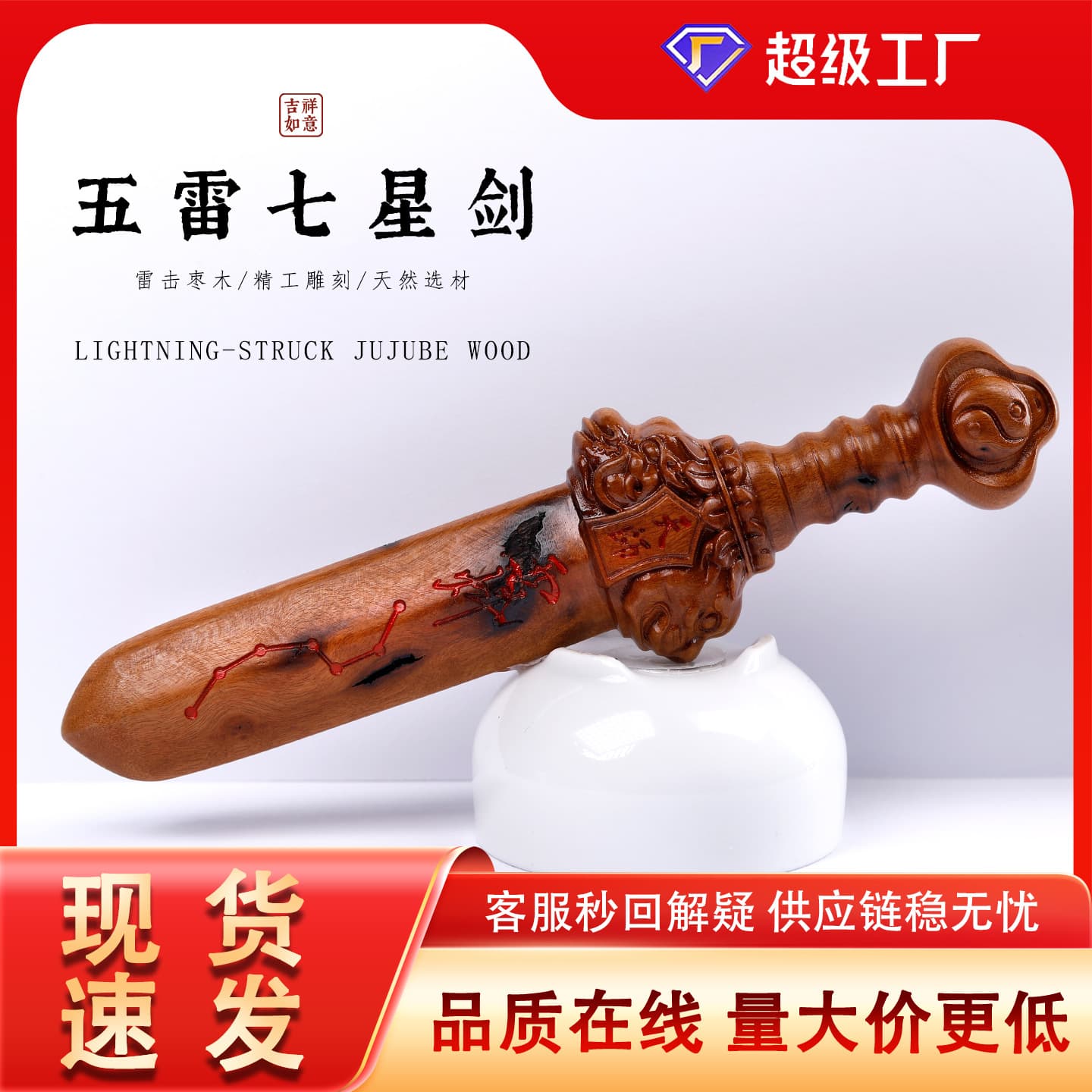 Lightning struck jujube wood carvings, Taoist accessories, crape myrtle taboo sword, office ornaments, wooden handicrafts, Tianshi sword, seven-star sword