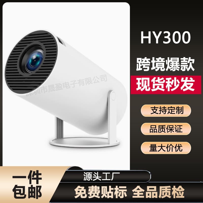HY300 projector home convenient LCD ultra-high definition cross-border Android 12 screen projection wireless same-screen wifi