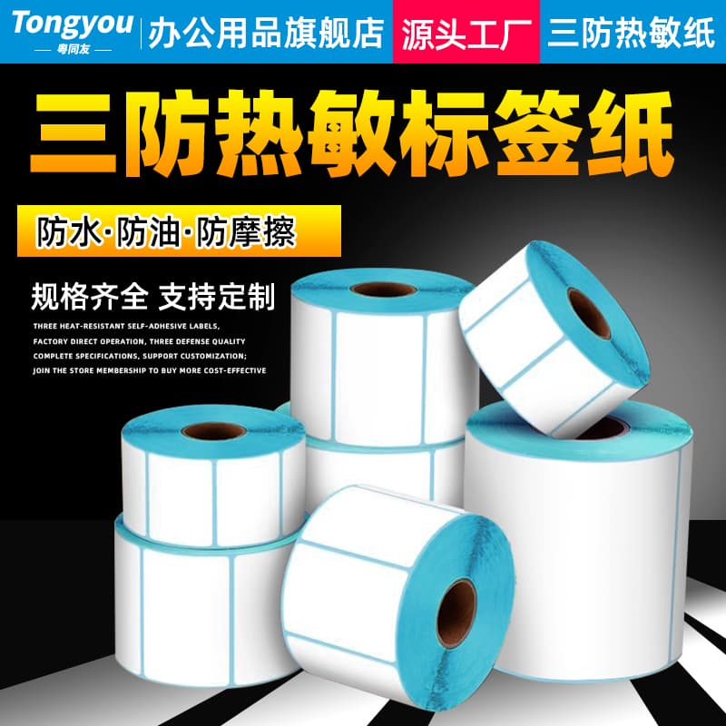 Thermal adhesive supermarket electronic scale labels 70, 60, 50, 40*30, 20, logistics printing paper stickers.