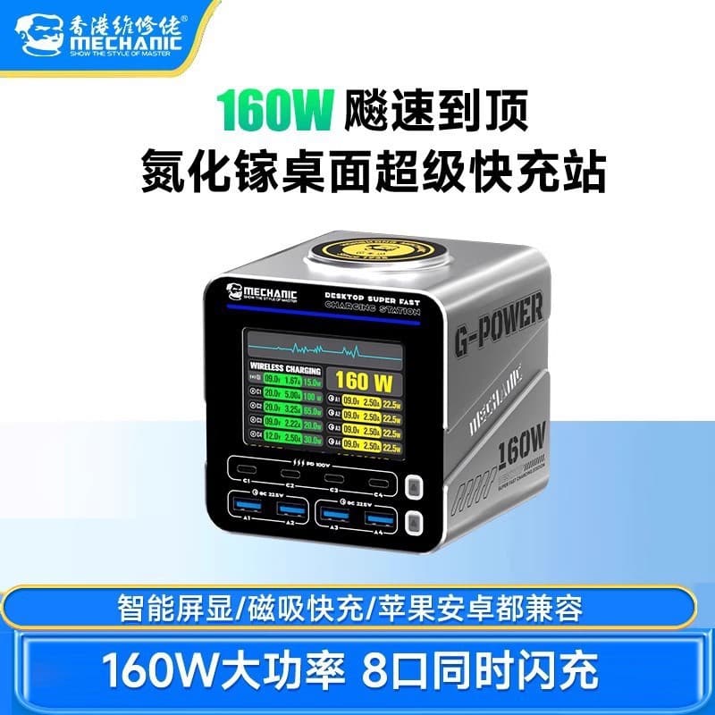 Weixiu Lao G-Power GaN Desktop Fast Charger for Phones, Tablets, Laptops, Multi-Port USB 160W Magnetic Fast Charging