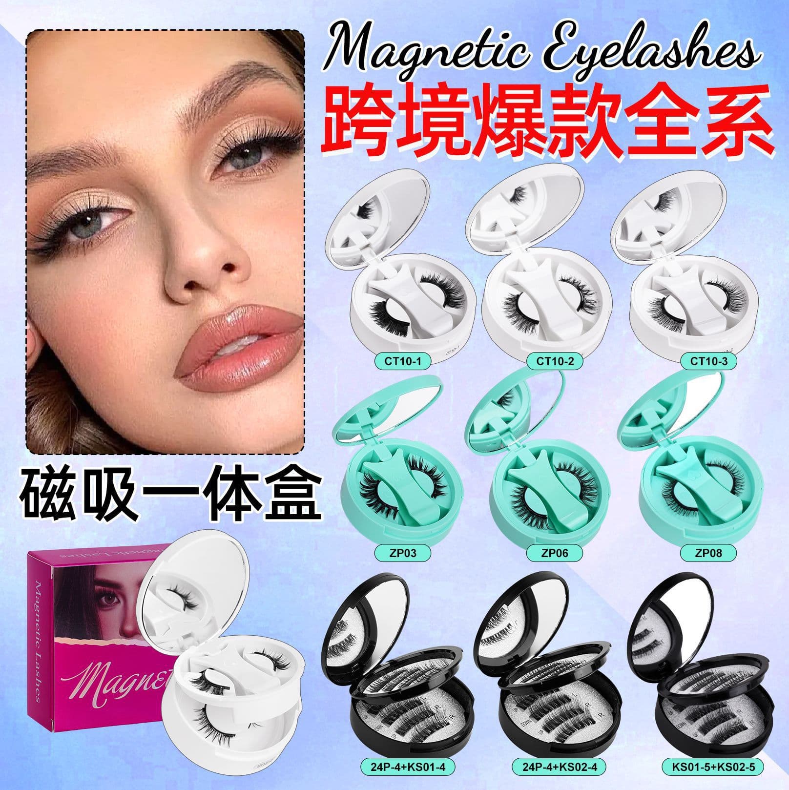 Cross-border magnetic false eyelashes female natural mint green one box magnet hard stem false eyelashes eye lashes
