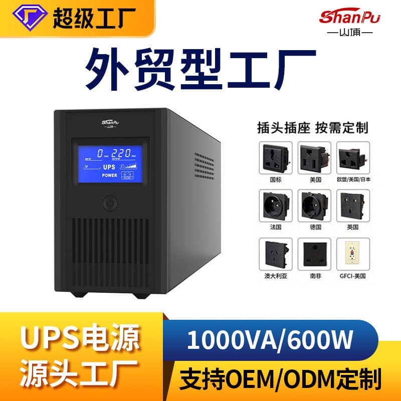 Shanpu Customized UPS Uninterruptible Power Supply, Export Type, 1KVA, Network Computer Emergency Home UPS Power Supply