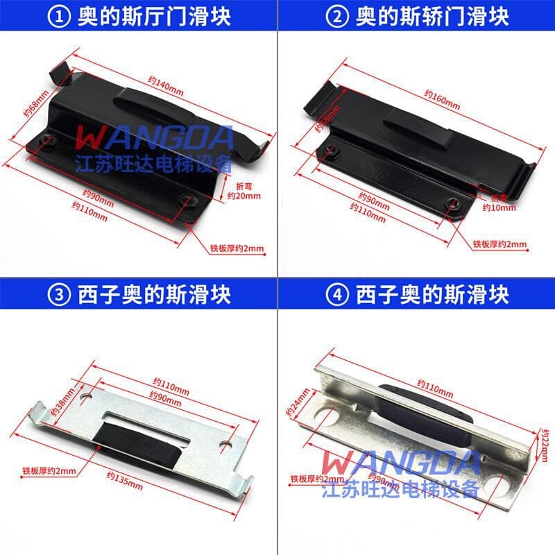 OTIS, Xizi OTIS elevator hall and car door sliders, straight plates, curved plates, steel belt sliders, felt rubber clips.