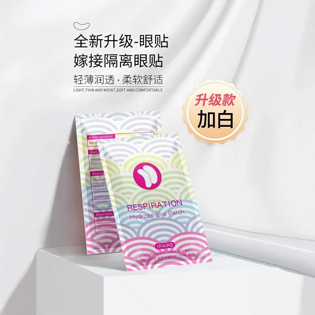 Factory direct supply of grafted eyelashes eye patch, colorful milky white upgrade and whitening eyelash isolation lower eyelash spacer eyelash eye patch