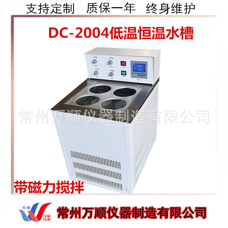 DC-2004 Low-Temperature Constant Temperature Water Bath Low-Temperature Constant Temperature Water Bath Low-Temperature Constant Temperature Water Bath Low-Temperature Constant Temperature Bath