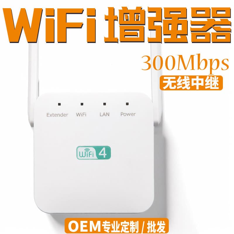 Home Office Wireless Network Technology Repeater Signal Extender Amplifier WiFi Booster Source Factory Wholesale
