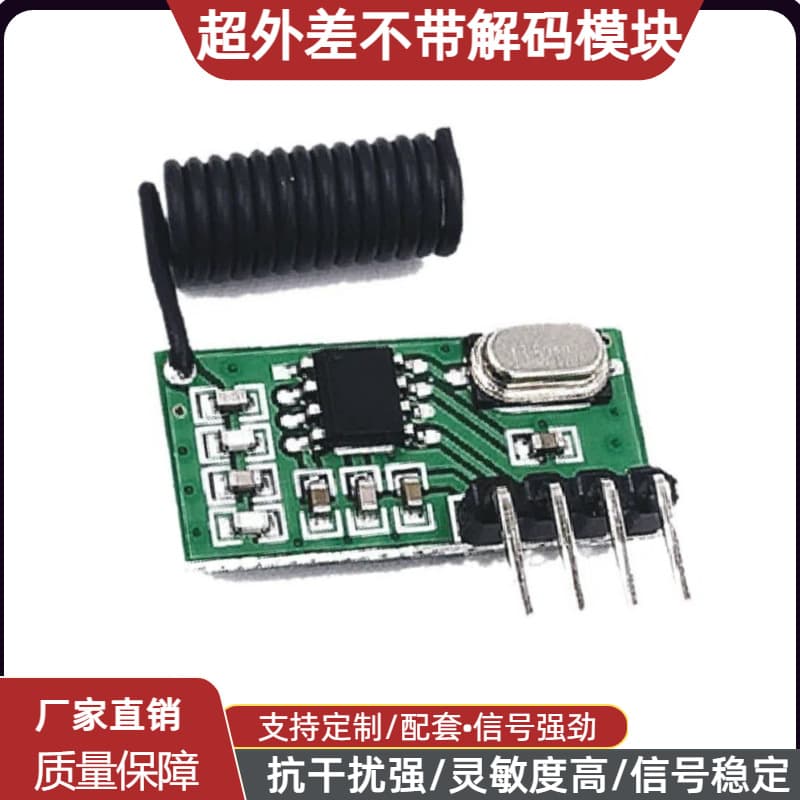 5V Superheterodyne Wireless High-Frequency Receiver Module Motor Control Roller Door Without Decoding Wireless Remote Switch