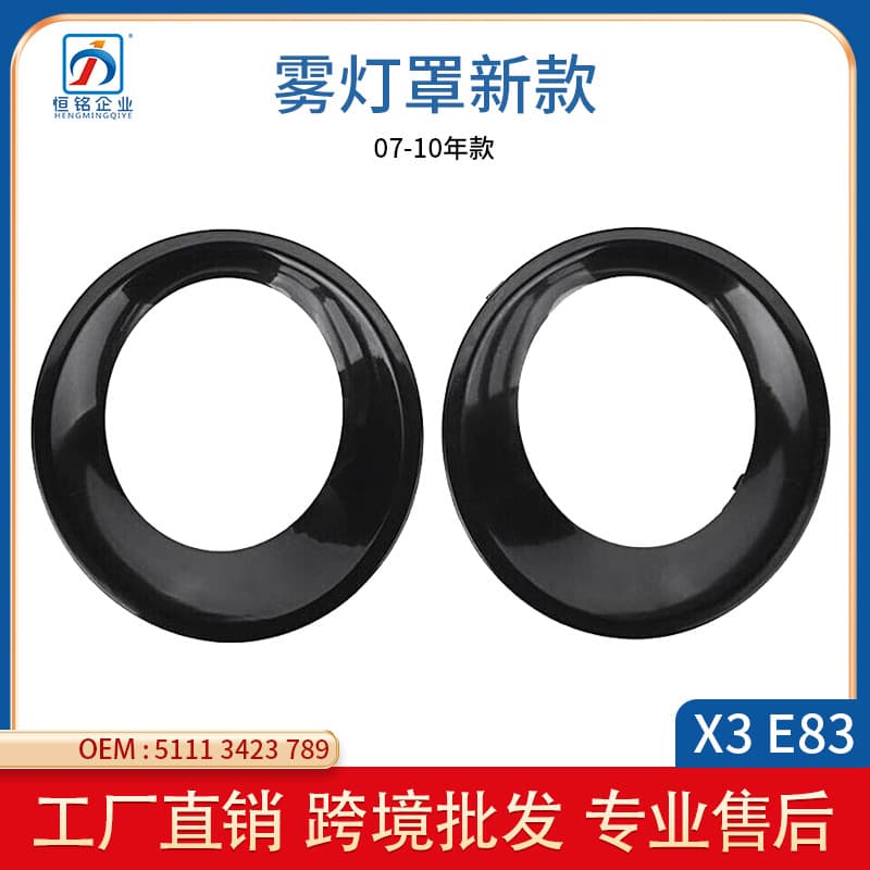 Compatible with 07-10 BMW X3 E83 Fog Light Cover New Fog Light Frame 51113423789 51113423790