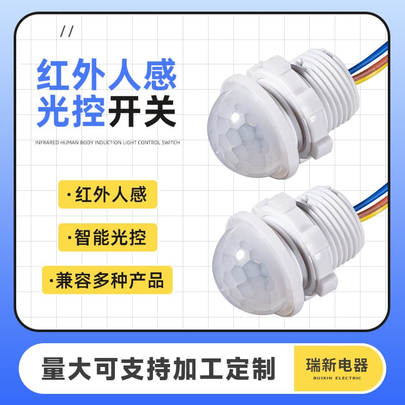 Infrared Human Motion Sensing Probe Smart Delay Control Sensor Module Corridor/Hallway Light Control Sensor Switch