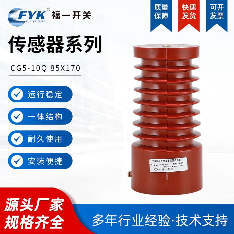 Fuyi Switch Supply 12KV CG5 High-Voltage Live Display Device Sensor, Plateau Type 170 High Wholesale