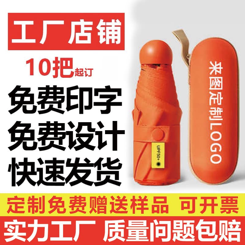 Custom Umbrella Rain Umbrella Advertising Umbrella Custom Umbrella with Logo Printed Sun Umbrella UV Protection Umbrella Capsule Five-Fold Umbrella Printing