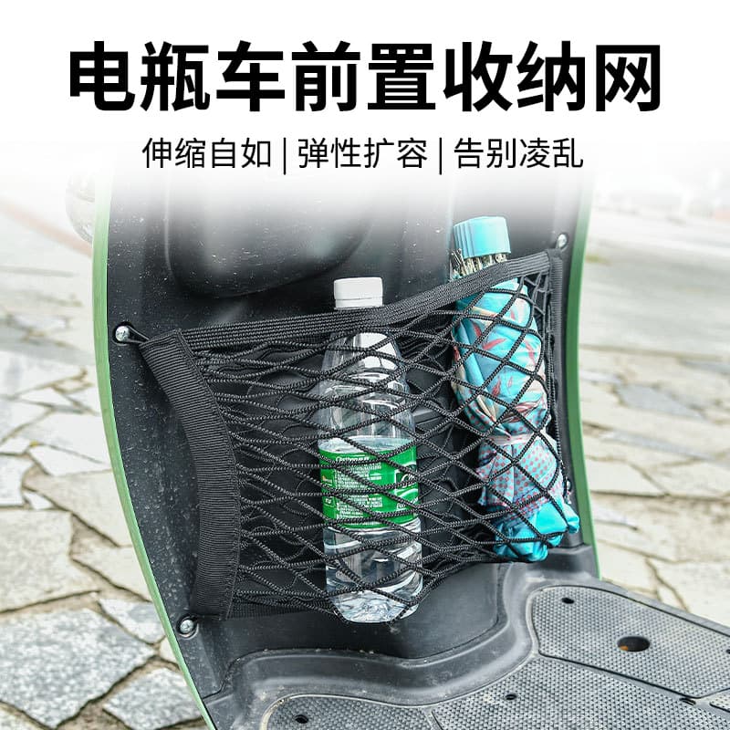 Electric Bike Elastic Mesh Double-Layer Storage Bag Front Basket Organizer Vehicle Accessory Storage Bag
