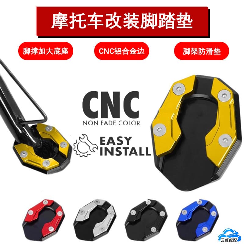 Motorcycle Modification Accessories Foot Pedal Side Stand Single Support Anti-Slip Seat Cushion, Universal Cross-border Supply Hot Seller in Southeast Asia