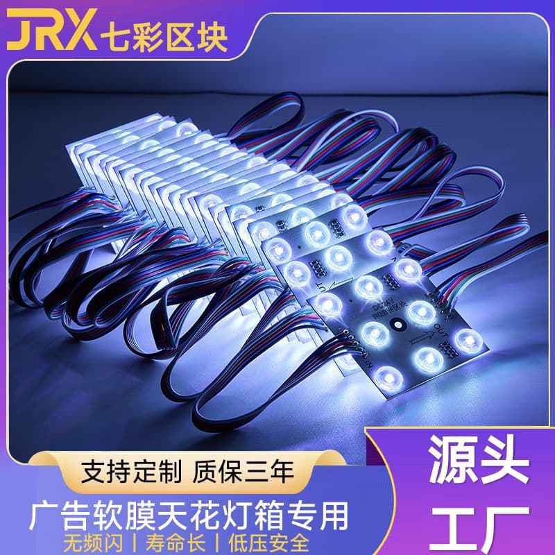 24V RGBW Seven-Color Block Light Block Module Lightbox Background Light Source