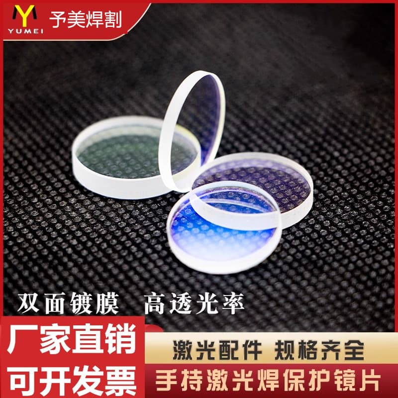 Factory direct laser protective lens 18*2 fiber cutting machine window pane 30*5 imported quartz lens 37*7