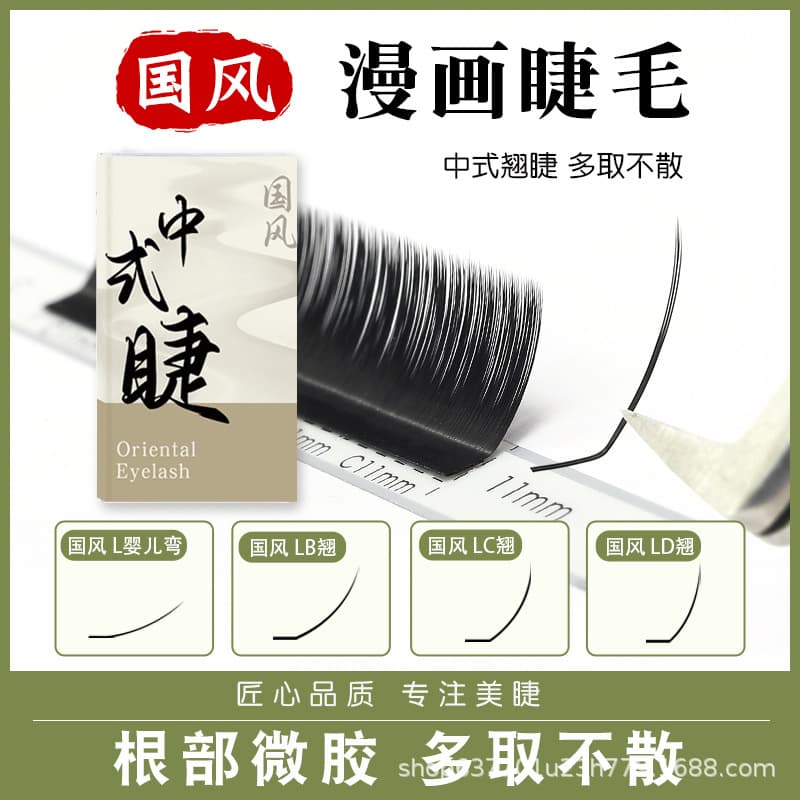 Chinese Style Fox Eyelash Extensions LC Chinese-Style Curl Wide-Angle Wild Eyelash Salon Exclusive Bionic LB Comic Eyelashes