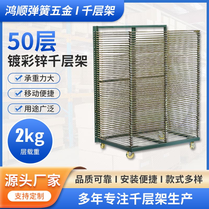 50-Layer Silk Screen Drying Rack Grid Multi-Layer Removable Mobile Storage Drying Rack Mesh Printing Drying Rack