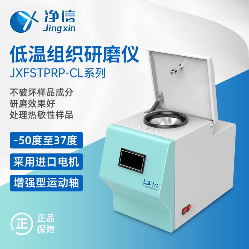 Manufacturer Supply Cryogenic Grinder, Jingxin Multi-Sample Cryogenic Grinder, Frozen Sample Grinder