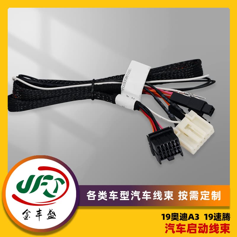 Processing all kinds of automobile wiring harness 19 Audi A3 19 Sagitar automobile starter wiring harness new energy automobile wiring harness