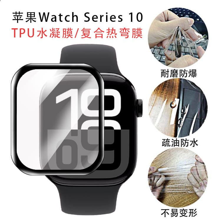 Compatible with Apple Watch Series 10 and Apple Watch S11 composite heat-bending protective film 42/46mm