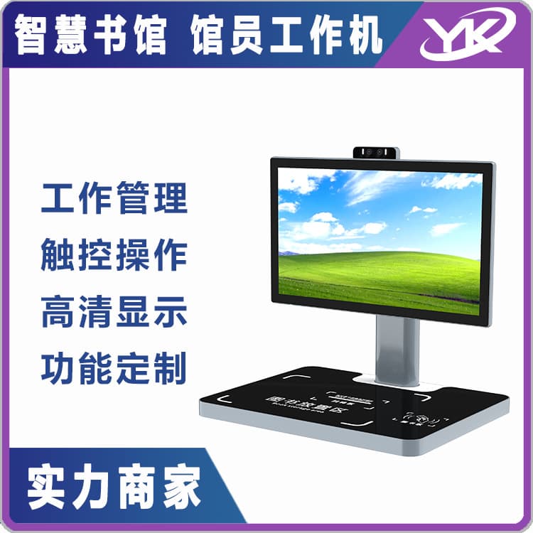 Smart Library Single-Screen Library Staff Workstation Book Sensor Smart Touch Terminal All-in-One Machine