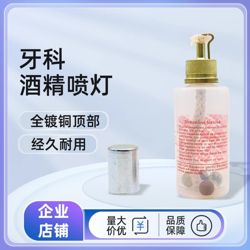 Dental Material Alcohol Lamp, Dental Alcohol Blowtorch, Dental Lab Jet Lamp, Chemical Lab Alcohol Lamp Wholesale