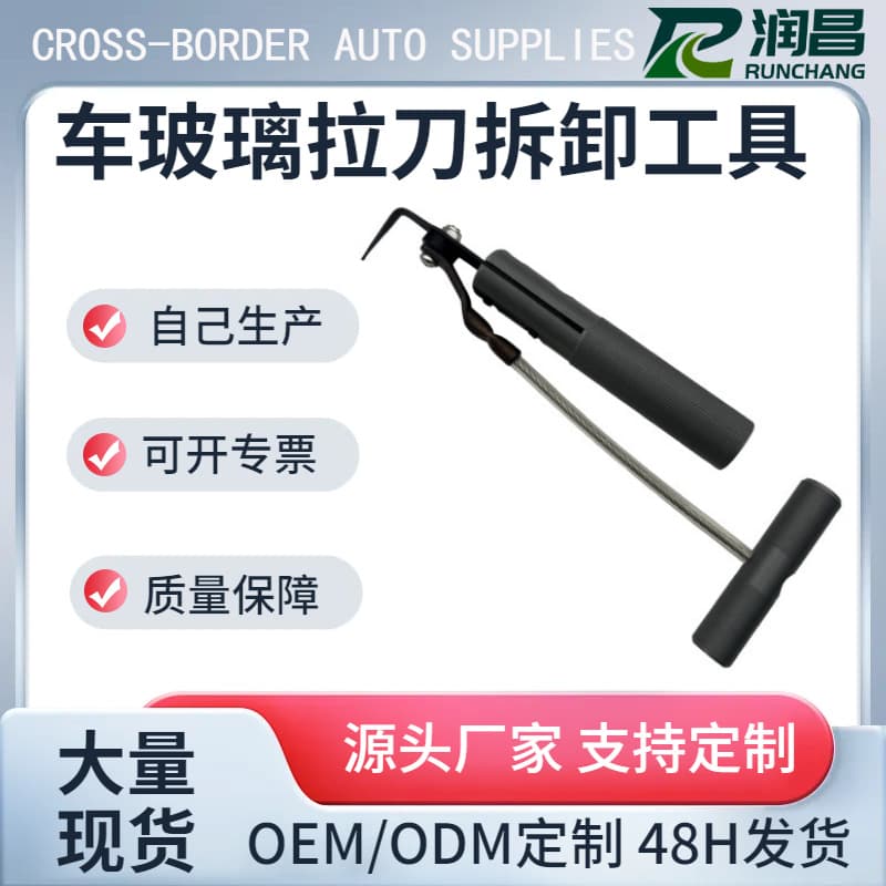 Automotive Windshield Removal and Installation Kit, Windshield Removal Tool, Glass Removal Knife Set, Rubber Seal Cutting Tool
