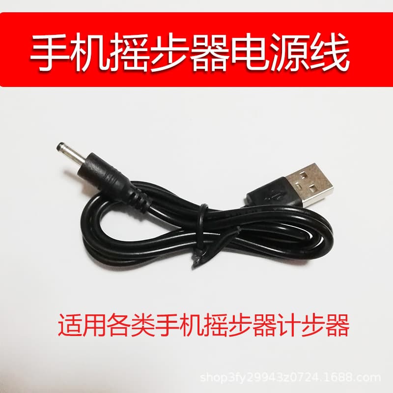 Phone shaker power cord, DC power line, USB to 3.5mm adapter