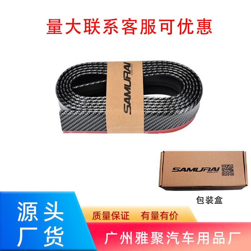 Carbon Fiber Texture Universal Car Body Trim Strip Front Bumper Anti-collision Strip Carbon Fiber Front Lip Protection Strip