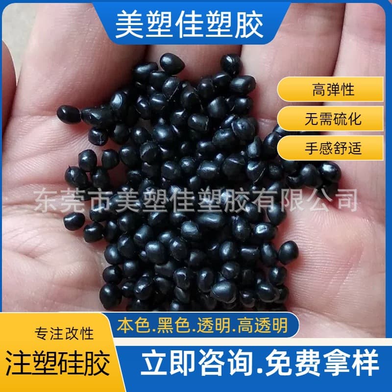 Black Injection Molding Silicone Pellets 0-100°C Food Grade Non-Toxic Odorless High Elasticity Dental Guard Silicone Pellets