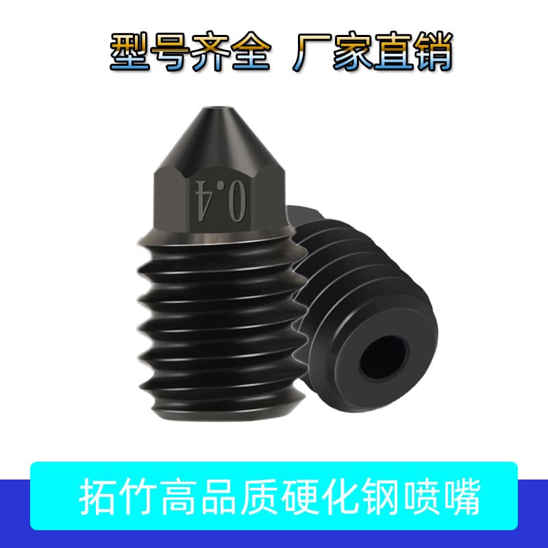 High-Quality 3D Printer Accessories Bambu Lab X1C/P1PS Hardened Steel Nozzle 2.0 Wear-Resistant Nozzle