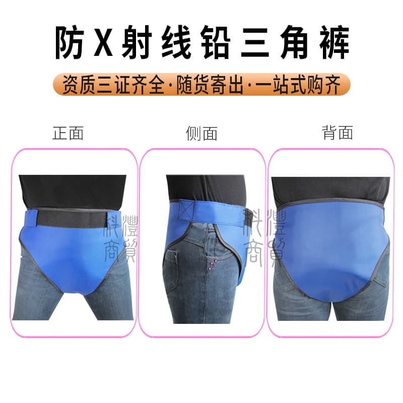 Lead Underwear A Guangdong Anti-X-Ray Lead Clothing Gonad Protection CT DR Industrial Inspection Lead Caps Collars A Wholesale