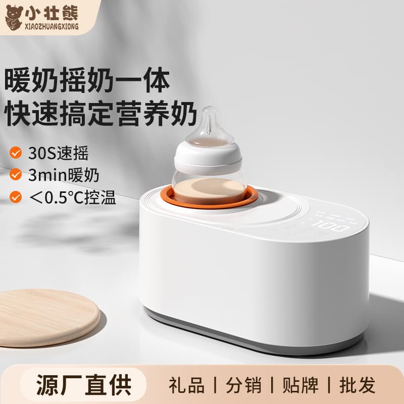 Little Bear Baby Shaker, 2-in-1 Automatic Electric Milk Powder Mixer and Shaker - A Must-Have for Baby's Milk Warming Needs