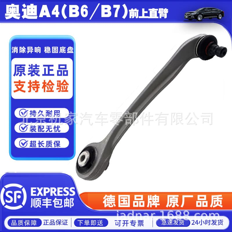 Compatible with Audi A4 (B6/B7) Front Upper Straight Arm
