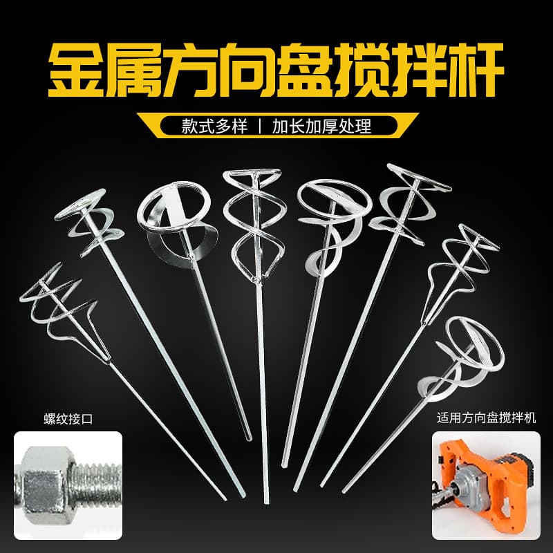 Putty powder paint mixing rod, mortar mixing rod, stainless steel paint mixing rod, mixing stick, mortar mixing rod, metal accessories