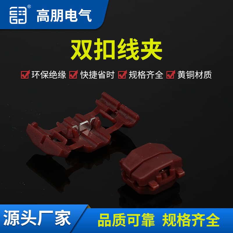 Double Buckle Wire Clamp No-Stripping Thickened Copper Wire Conduction Flame Retardant Insulated Connector Quick Wiring Double Buckle Clamp Wholesale