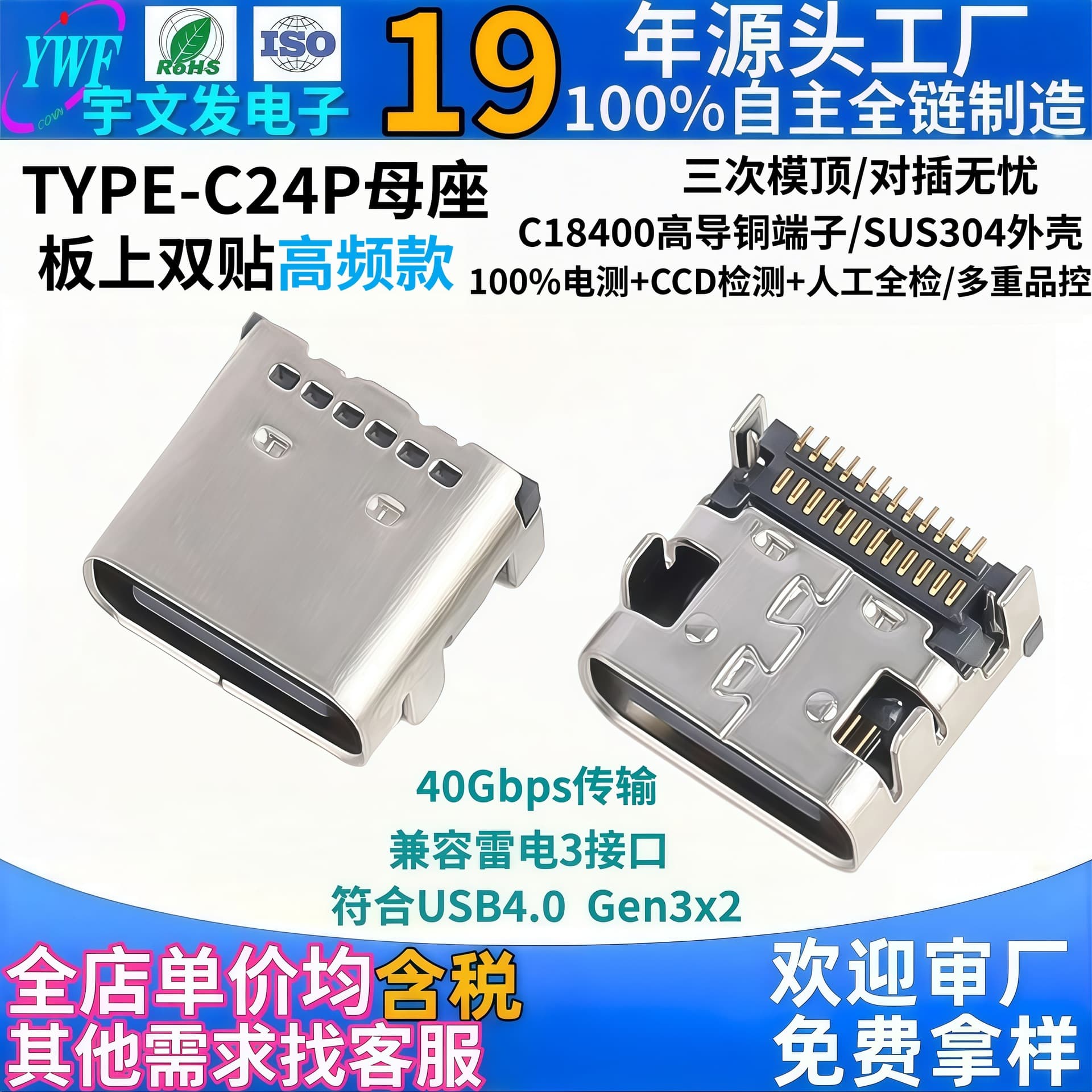 USB 4.0 high-frequency 40G transmission, high-definition camera type-C male 24-pin board-mounted dual SMD female socket, compatible with Thunderbolt 3.